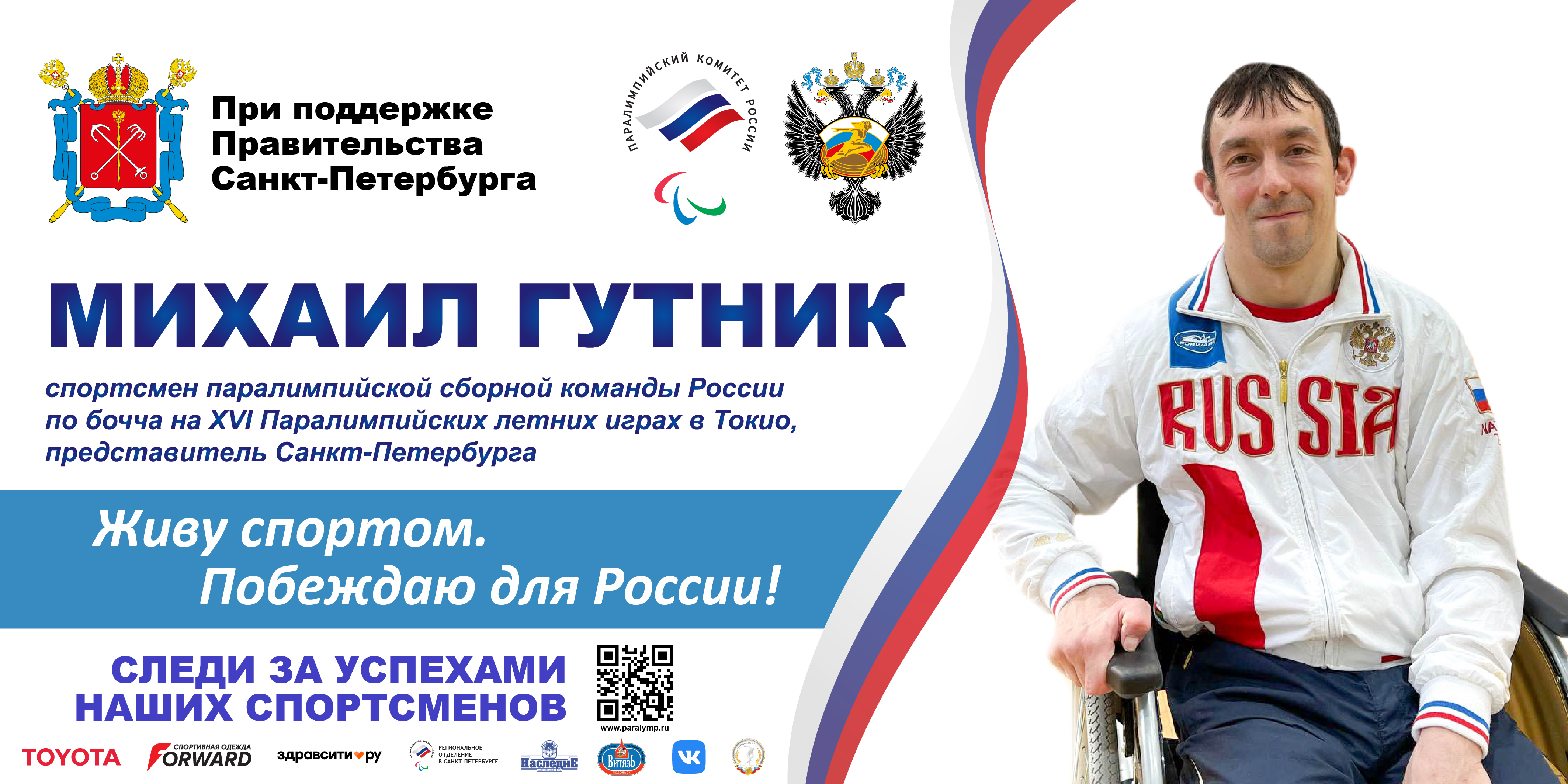 Гутник Михаил Михайлович