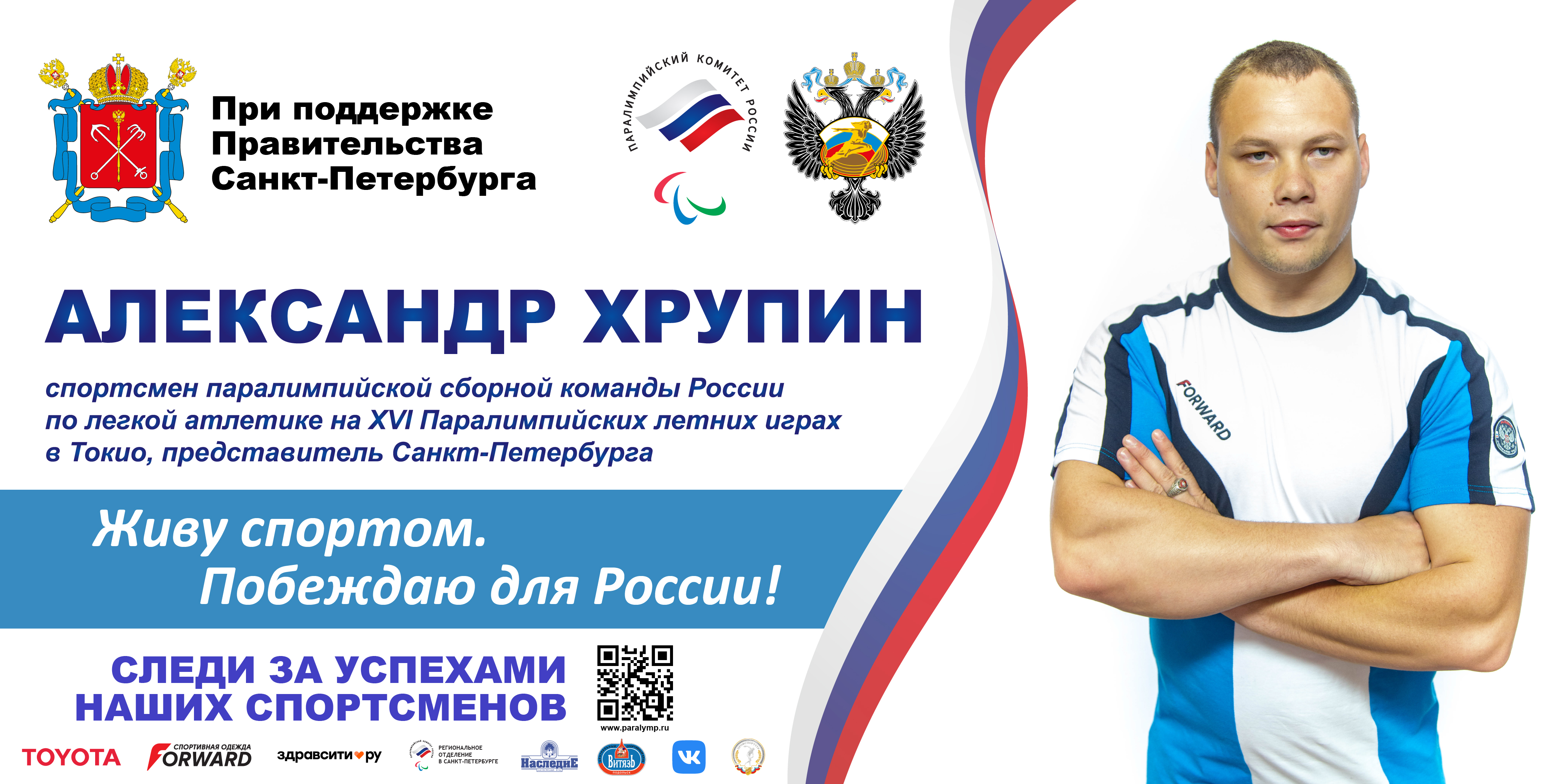 Хрупин Александр Михайлович
