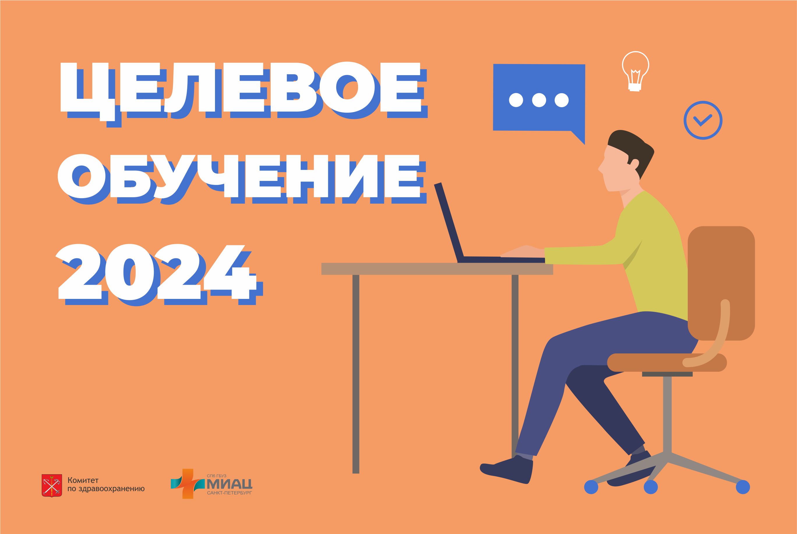 обучение 2024
