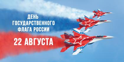 День флага